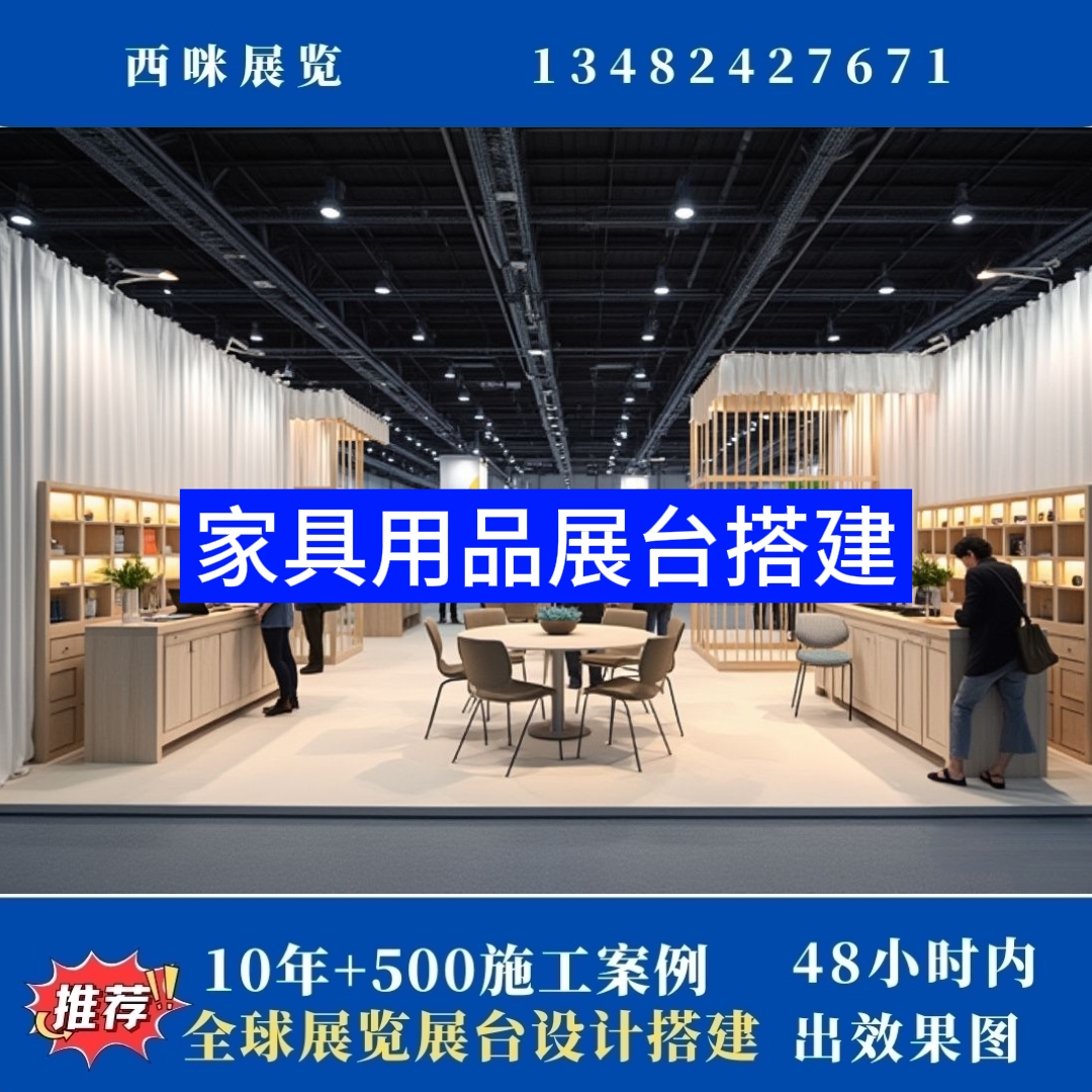 常州家博会展览展会搭建布置 