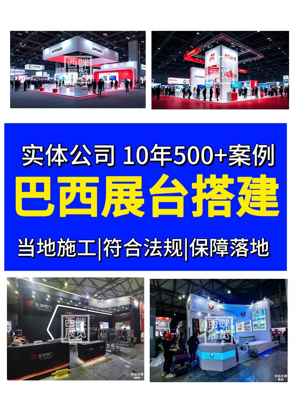 巴西展台搭建 展台设计制作施工