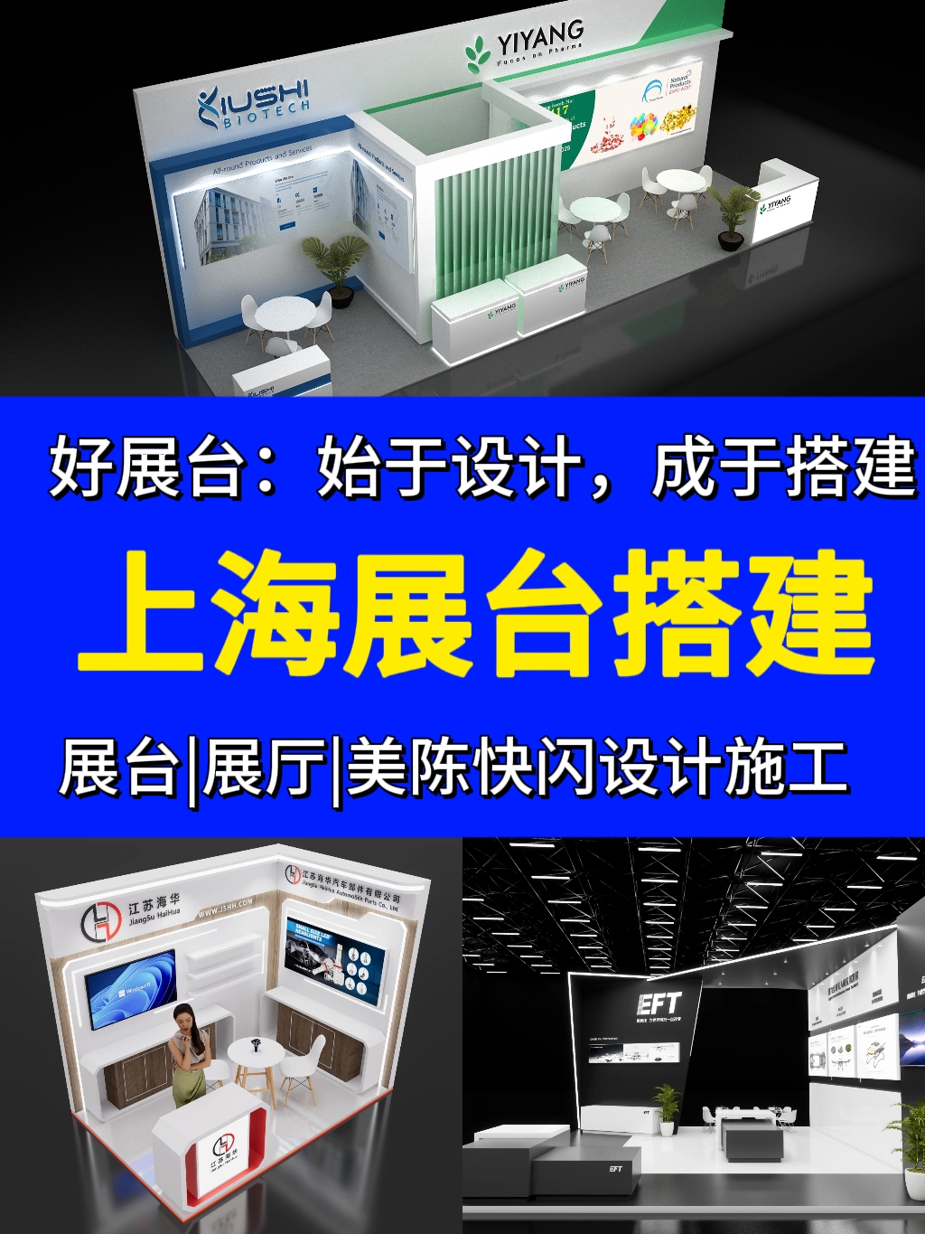 上海环博会展展会搭建制作