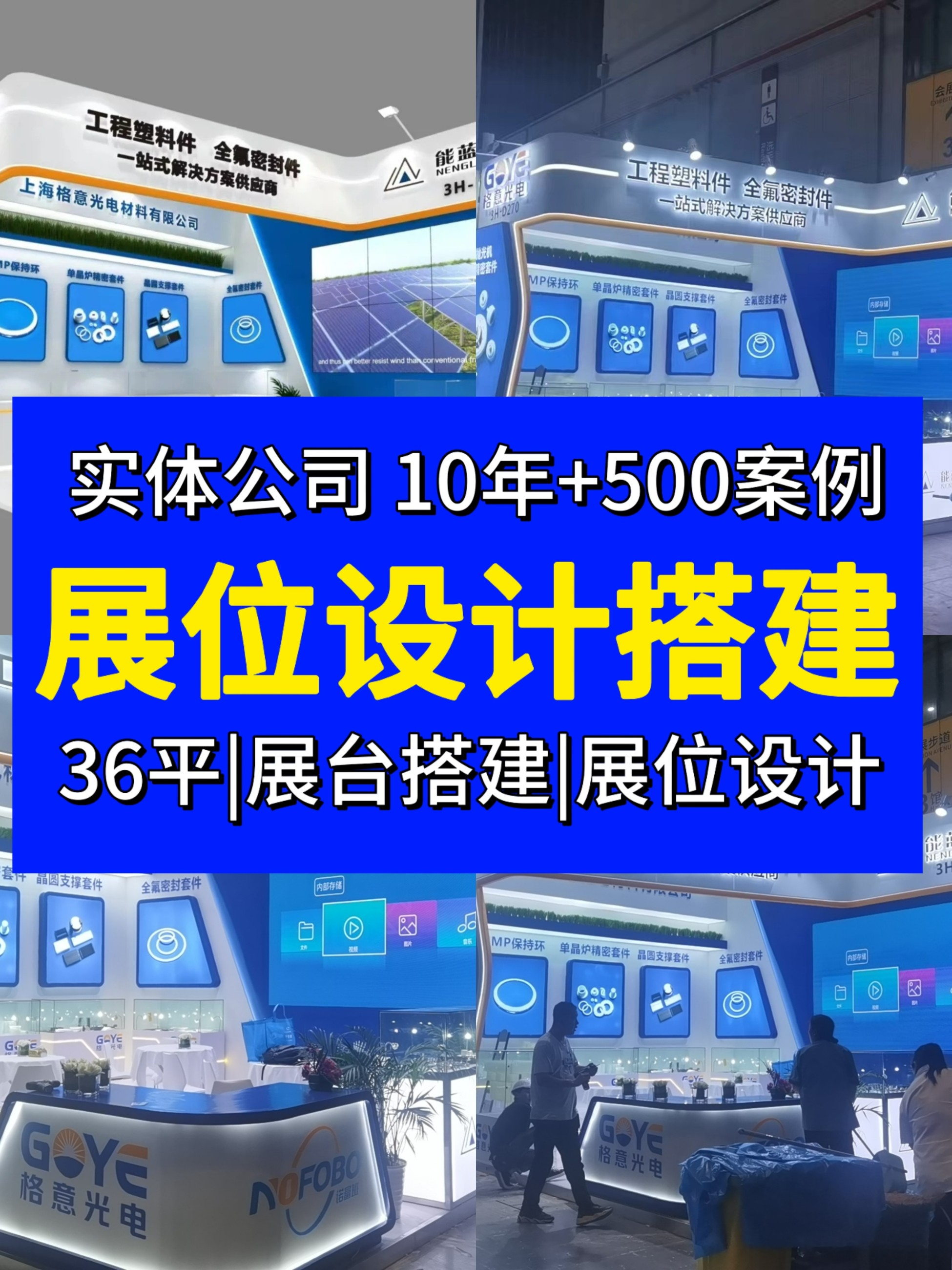 展台设计搭建公司推荐