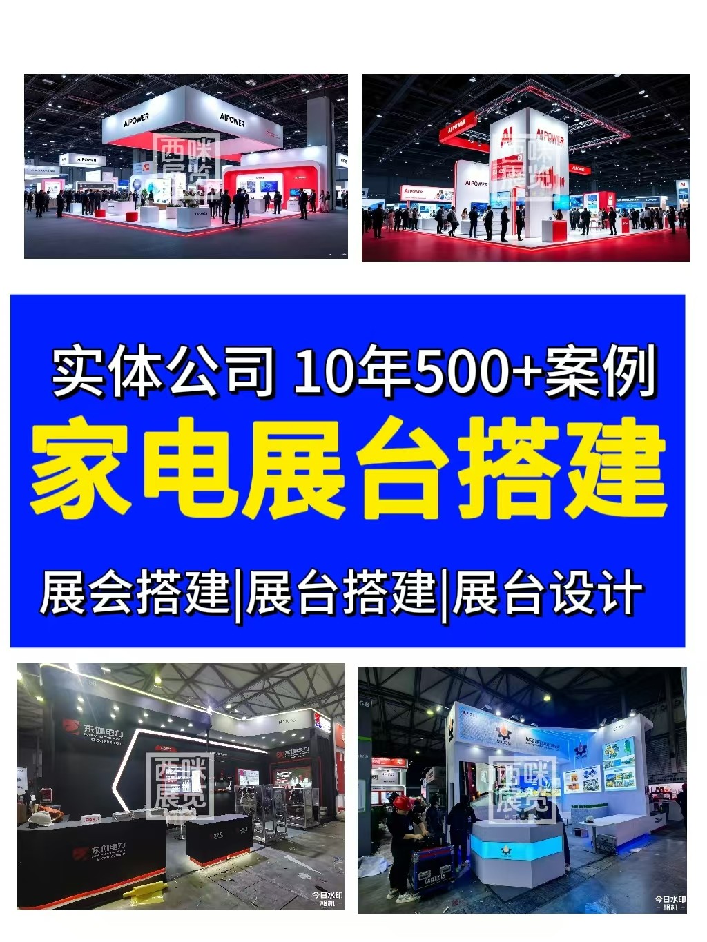 展台搭建为什么倒塌