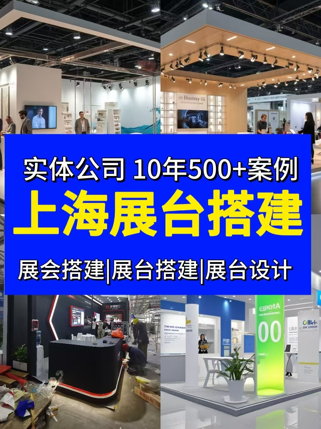 上海展会搭建科技赋能打造多元展示空间