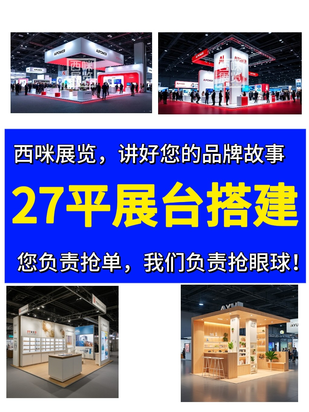 展会搭建如何安心参展 需要注意哪些问题